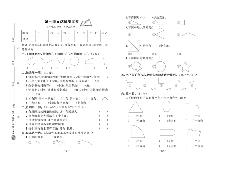 《A+优化作业本》测试卷-数学2年级上册（RJ）_二年级上下册资料_小学二年级学习资料-25年更新版_2-03、小学二年级数学上册_2-3-2、练习题、作业、试题、试卷_人教版_电子册类
