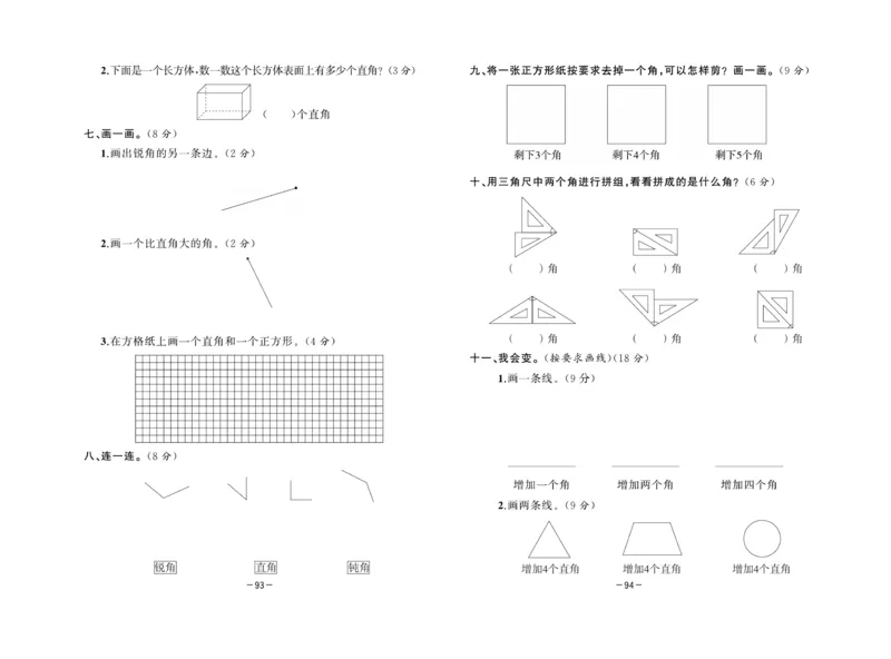 《A+优化作业本》测试卷-数学2年级上册（RJ）_二年级上下册资料_小学二年级学习资料-25年更新版_2-03、小学二年级数学上册_2-3-2、练习题、作业、试题、试卷_人教版_电子册类