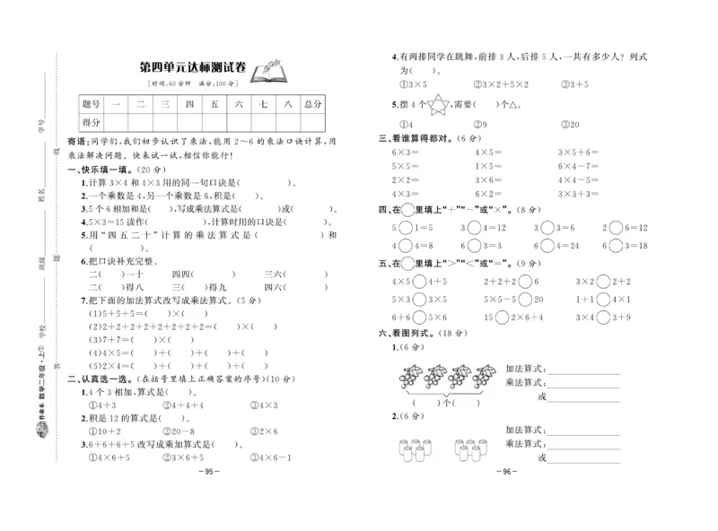 《A+优化作业本》测试卷-数学2年级上册（RJ）_二年级上下册资料_小学二年级学习资料-25年更新版_2-03、小学二年级数学上册_2-3-2、练习题、作业、试题、试卷_人教版_电子册类