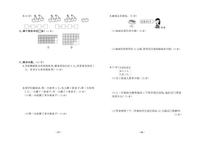 《A+优化作业本》测试卷-数学2年级上册（RJ）_二年级上下册资料_小学二年级学习资料-25年更新版_2-03、小学二年级数学上册_2-3-2、练习题、作业、试题、试卷_人教版_电子册类
