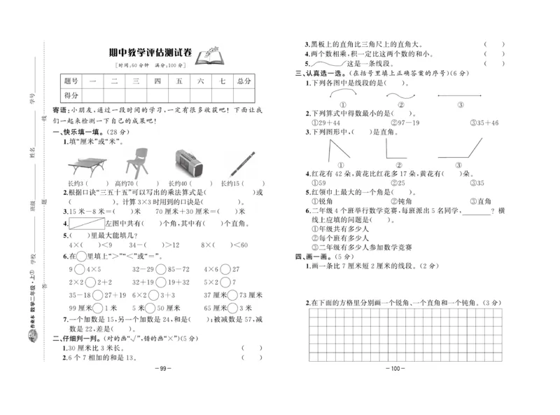 《A+优化作业本》测试卷-数学2年级上册（RJ）_二年级上下册资料_小学二年级学习资料-25年更新版_2-03、小学二年级数学上册_2-3-2、练习题、作业、试题、试卷_人教版_电子册类