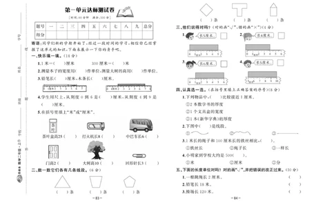 《A+优化作业本》测试卷-数学2年级上册（RJ）_二年级上下册资料_小学二年级学习资料-25年更新版_2-03、小学二年级数学上册_2-3-2、练习题、作业、试题、试卷_人教版_电子册类