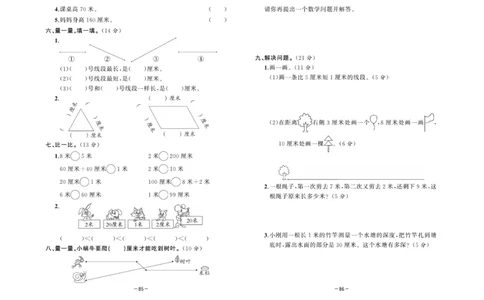 《A+优化作业本》测试卷-数学2年级上册（RJ）_二年级上下册资料_小学二年级学习资料-25年更新版_2-03、小学二年级数学上册_2-3-2、练习题、作业、试题、试卷_人教版_电子册类