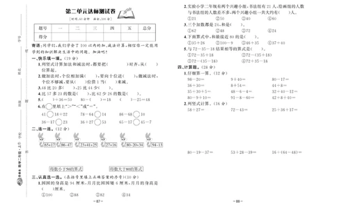 《A+优化作业本》测试卷-数学2年级上册（RJ）_二年级上下册资料_小学二年级学习资料-25年更新版_2-03、小学二年级数学上册_2-3-2、练习题、作业、试题、试卷_人教版_电子册类