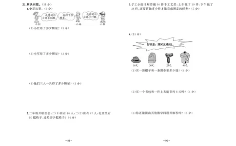《A+优化作业本》测试卷-数学2年级上册（RJ）_二年级上下册资料_小学二年级学习资料-25年更新版_2-03、小学二年级数学上册_2-3-2、练习题、作业、试题、试卷_人教版_电子册类