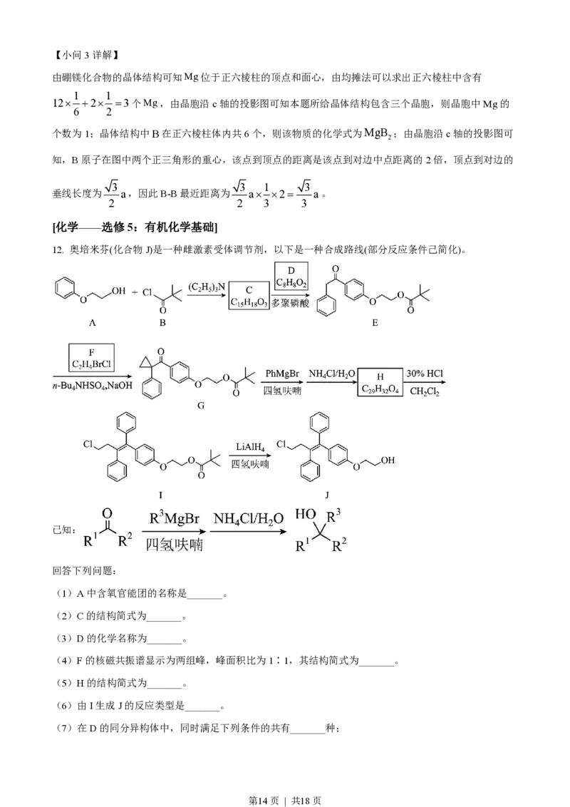 2023年高考化学试卷（全国乙卷）（解析卷）_历年高考真题合集_化学历年高考真题_新&middot;PDF版2008-2025&middot;高考化学真题_化学（按省份分类）2008-2025_2008-2025&middot;（陕西）化学高考真题