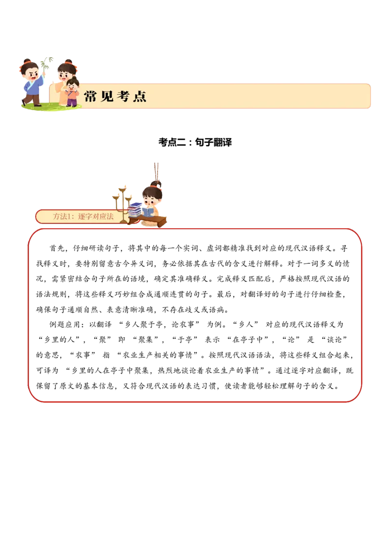 专题2.5文化传承考点二句子翻译小古文阅读专项训练（学生版）_一年级语文下册（统编版）_小古文_2025年春季温暖升级版