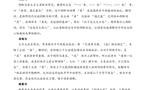 专题2.5文化传承考点二句子翻译小古文阅读专项训练（学生版）_一年级语文下册（统编版）_小古文_2025年春季温暖升级版