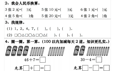 5.242024学年一年级数学下期末复习每日一练20天冲刺练_一年级上下册资料_小学一年级学习资料-25年更新版_1-04、小学一年级数学下册_1-4-2、练习题、作业、试题、试卷_通用_期末冲刺复习