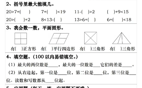 5.242024学年一年级数学下期末复习每日一练20天冲刺练_一年级上下册资料_小学一年级学习资料-25年更新版_1-04、小学一年级数学下册_1-4-2、练习题、作业、试题、试卷_通用_期末冲刺复习