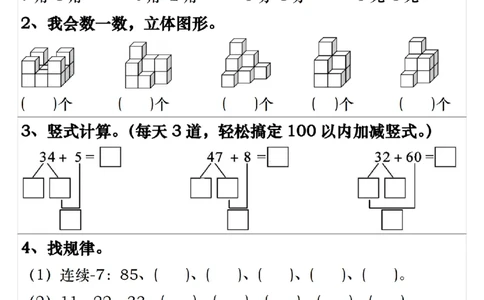 5.242024学年一年级数学下期末复习每日一练20天冲刺练_一年级上下册资料_小学一年级学习资料-25年更新版_1-04、小学一年级数学下册_1-4-2、练习题、作业、试题、试卷_通用_期末冲刺复习
