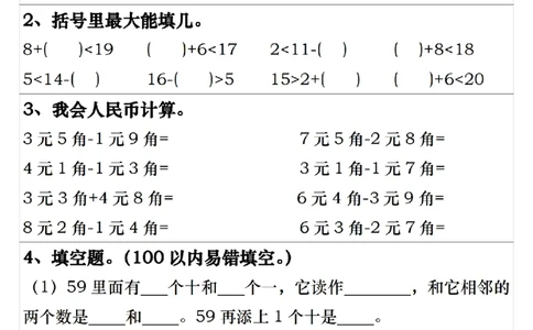 5.242024学年一年级数学下期末复习每日一练20天冲刺练_一年级上下册资料_小学一年级学习资料-25年更新版_1-04、小学一年级数学下册_1-4-2、练习题、作业、试题、试卷_通用_期末冲刺复习
