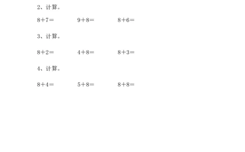 7.28加几_一年级上下册资料_一年级上语数英上下册学习资料_3-6-3、小学一年级数学上册_青岛版_2、同步练习_第七单元20以内的进位加法