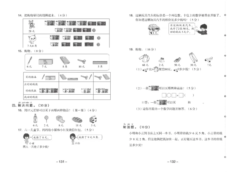 《全品学练考》素养测试卷数学1年级下册（RJ）_一年级上下册资料_小学一年级学习资料-25年更新版_1-04、小学一年级数学下册_1-4-2、练习题、作业、试题、试卷_人教版_电子册