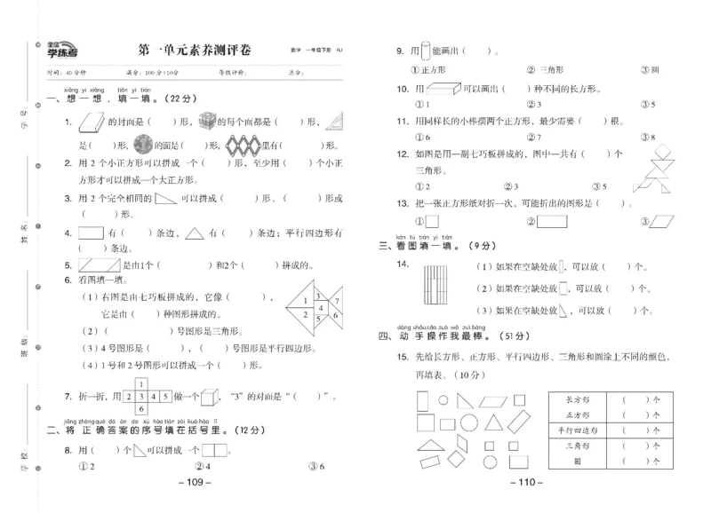 《全品学练考》素养测试卷数学1年级下册（RJ）_一年级上下册资料_小学一年级学习资料-25年更新版_1-04、小学一年级数学下册_1-4-2、练习题、作业、试题、试卷_人教版_电子册