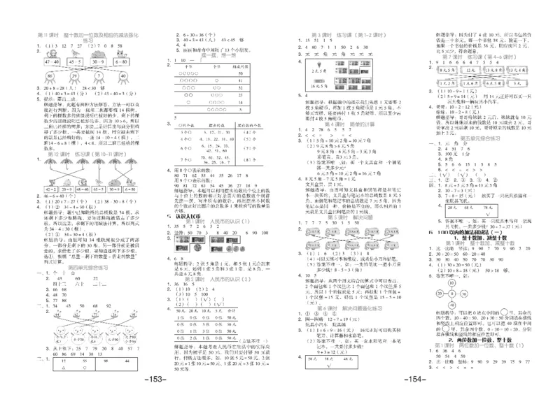 《全品学练考》素养测试卷数学1年级下册（RJ）_一年级上下册资料_小学一年级学习资料-25年更新版_1-04、小学一年级数学下册_1-4-2、练习题、作业、试题、试卷_人教版_电子册