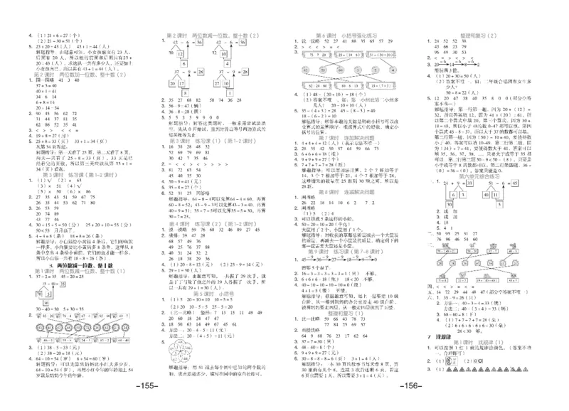 《全品学练考》素养测试卷数学1年级下册（RJ）_一年级上下册资料_小学一年级学习资料-25年更新版_1-04、小学一年级数学下册_1-4-2、练习题、作业、试题、试卷_人教版_电子册