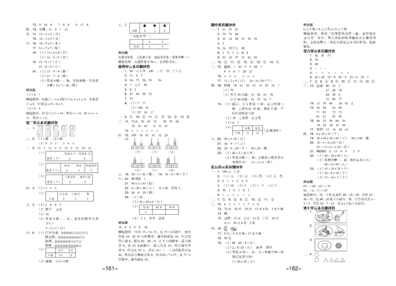 《全品学练考》素养测试卷数学1年级下册（RJ）_一年级上下册资料_小学一年级学习资料-25年更新版_1-04、小学一年级数学下册_1-4-2、练习题、作业、试题、试卷_人教版_电子册