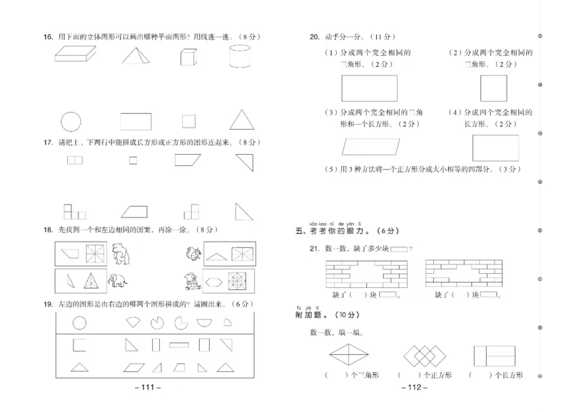 《全品学练考》素养测试卷数学1年级下册（RJ）_一年级上下册资料_小学一年级学习资料-25年更新版_1-04、小学一年级数学下册_1-4-2、练习题、作业、试题、试卷_人教版_电子册