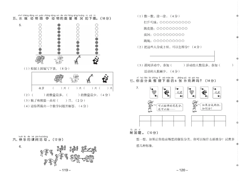《全品学练考》素养测试卷数学1年级下册（RJ）_一年级上下册资料_小学一年级学习资料-25年更新版_1-04、小学一年级数学下册_1-4-2、练习题、作业、试题、试卷_人教版_电子册