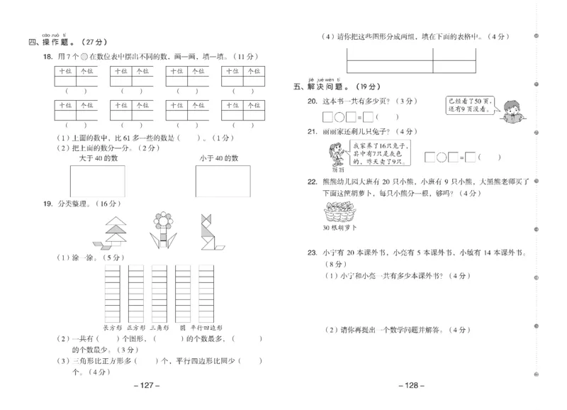 《全品学练考》素养测试卷数学1年级下册（RJ）_一年级上下册资料_小学一年级学习资料-25年更新版_1-04、小学一年级数学下册_1-4-2、练习题、作业、试题、试卷_人教版_电子册