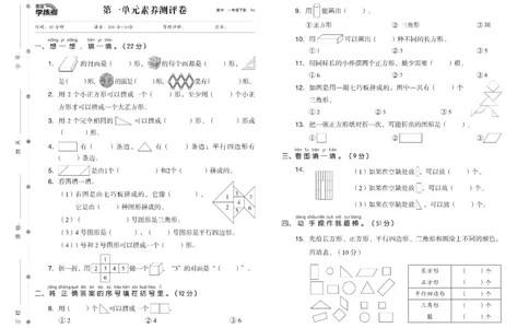 《全品学练考》素养测试卷数学1年级下册（RJ）_一年级上下册资料_小学一年级学习资料-25年更新版_1-04、小学一年级数学下册_1-4-2、练习题、作业、试题、试卷_人教版_电子册