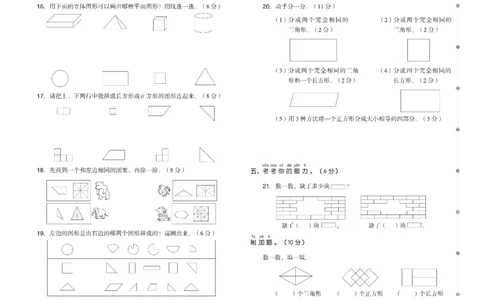 《全品学练考》素养测试卷数学1年级下册（RJ）_一年级上下册资料_小学一年级学习资料-25年更新版_1-04、小学一年级数学下册_1-4-2、练习题、作业、试题、试卷_人教版_电子册