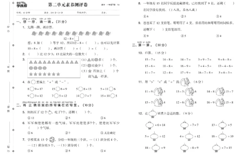 《全品学练考》素养测试卷数学1年级下册（RJ）_一年级上下册资料_小学一年级学习资料-25年更新版_1-04、小学一年级数学下册_1-4-2、练习题、作业、试题、试卷_人教版_电子册