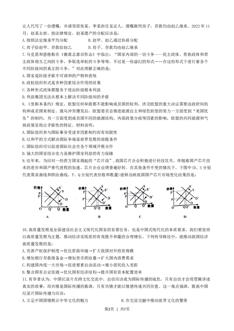 2023年高考政治试卷（江苏）（空白卷）_政治历年高考真题_新&middot;Word版2008-2025&middot;高考政治真题_政治（按试卷类型分类）2008-2025_自主命题卷&middot;政治（2008-2025）_江苏自主命题&middot;政治（2008-2025）