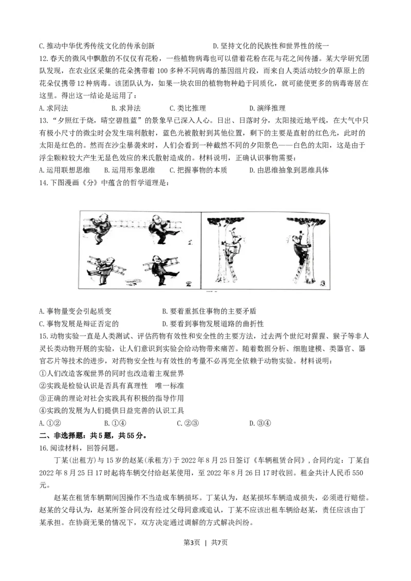 2023年高考政治试卷（江苏）（空白卷）_政治历年高考真题_新&middot;Word版2008-2025&middot;高考政治真题_政治（按试卷类型分类）2008-2025_自主命题卷&middot;政治（2008-2025）_江苏自主命题&middot;政治（2008-2025）