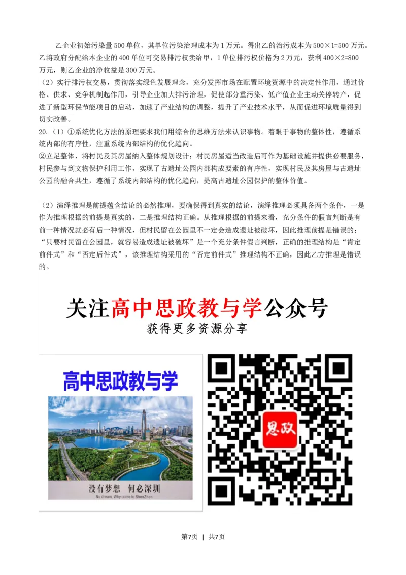 2023年高考政治试卷（江苏）（空白卷）_政治历年高考真题_新&middot;Word版2008-2025&middot;高考政治真题_政治（按试卷类型分类）2008-2025_自主命题卷&middot;政治（2008-2025）_江苏自主命题&middot;政治（2008-2025）