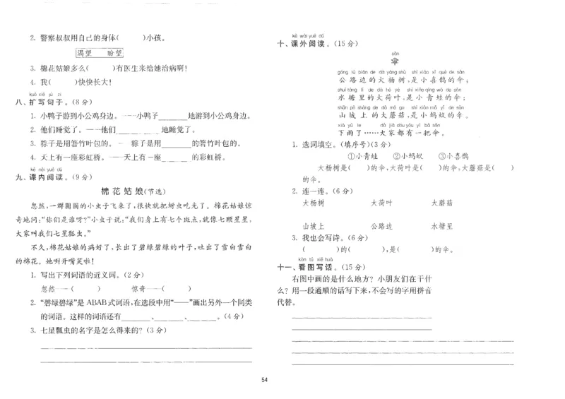 提优大考卷一年级下学期期末综合达标训练卷（一）_一年级语文下册（统编版）_老课标资料_期末复习_期末复习二_模拟演练