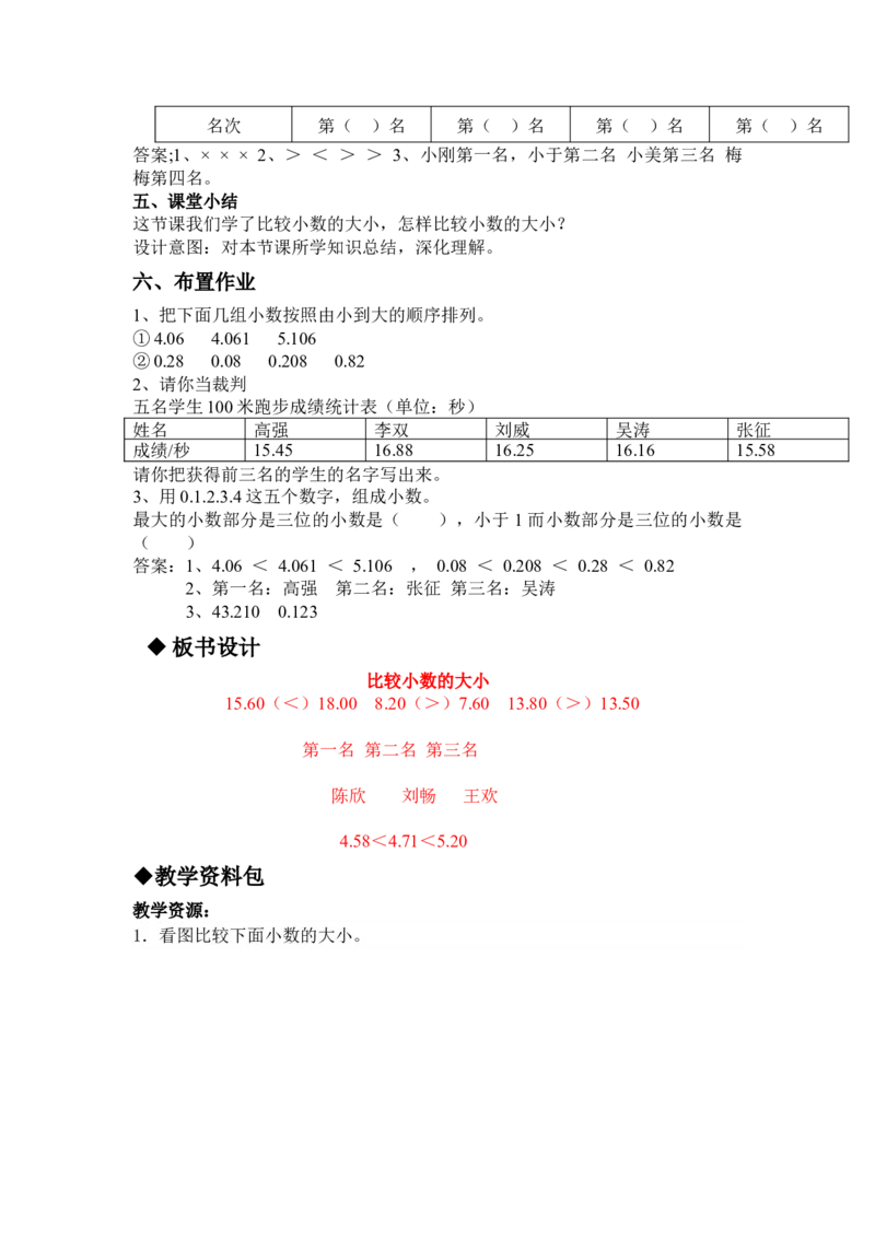 6.3比较小数的大小_三年级上下册资料_3年级下册教学资源包教案+学案_第六单元小数的初步认识（教案+学案）_教案