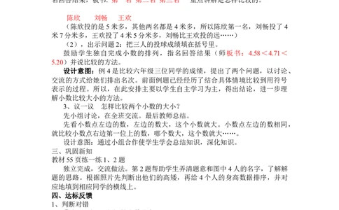 6.3比较小数的大小_三年级上下册资料_3年级下册教学资源包教案+学案_第六单元小数的初步认识（教案+学案）_教案