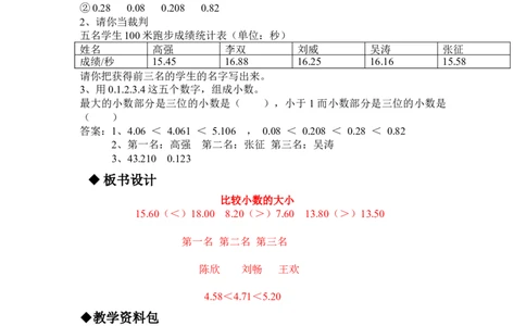 6.3比较小数的大小_三年级上下册资料_3年级下册教学资源包教案+学案_第六单元小数的初步认识（教案+学案）_教案