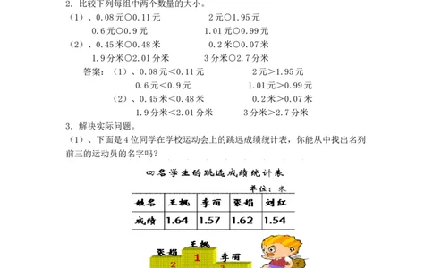 6.3比较小数的大小_三年级上下册资料_3年级下册教学资源包教案+学案_第六单元小数的初步认识（教案+学案）_教案