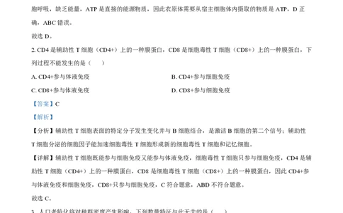 2023年高考生物试卷（天津）（解析卷）_生物历年高考真题_新&middot;PDF版2008-2025&middot;高考生物真题_生物（按省份分类）2008-2025_2008-2024&middot;（天津）生物高考真题