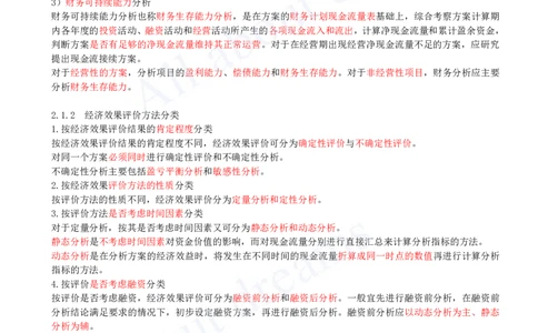 2025-08-第1篇-第2章-2.1-经济效果评价的内容_2026年一级建造师_2026年一建经济_2025年一建经济SVIP_02-基础精讲✿高端面授✿深度强化_10-经济《天一精讲班》关涛、董航KL_关涛_讲义