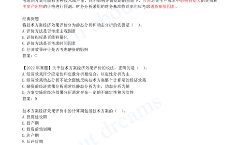 2025-08-第1篇-第2章-2.1-经济效果评价的内容_2026年一级建造师_2026年一建经济_2025年一建经济SVIP_02-基础精讲✿高端面授✿深度强化_10-经济《天一精讲班》关涛、董航KL_关涛_讲义