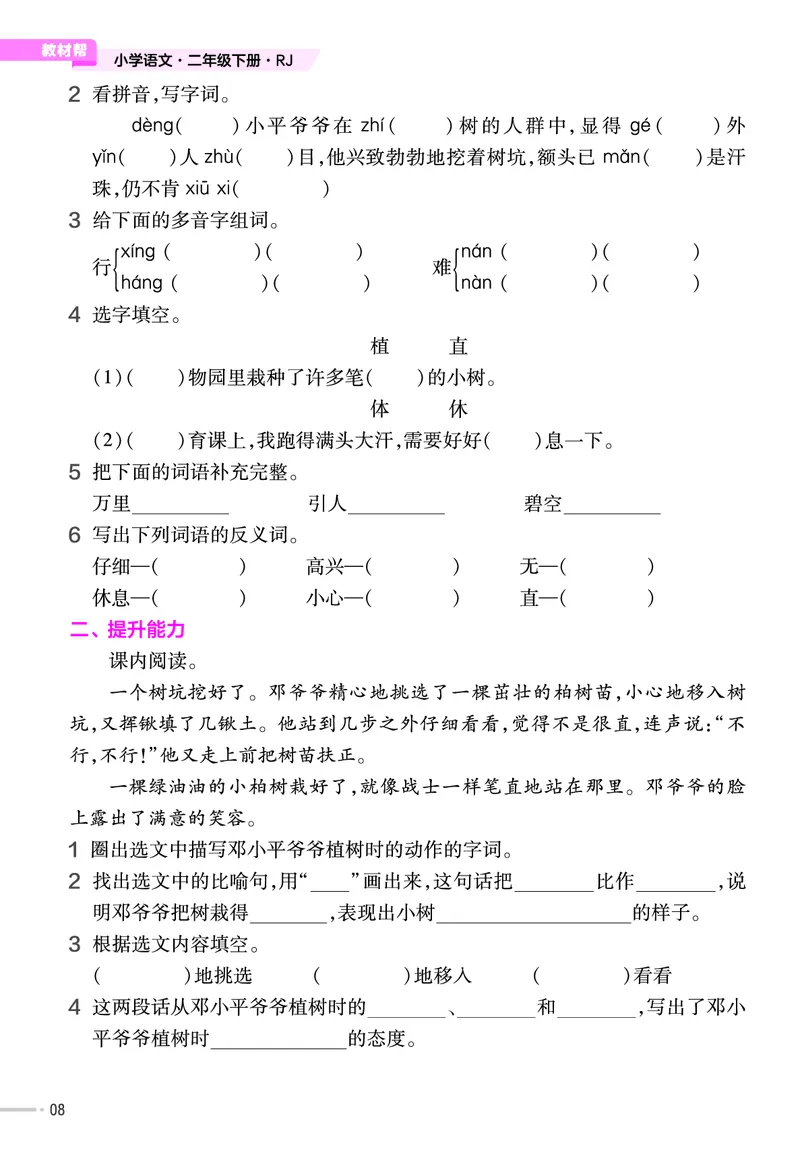《作业帮》语文2年级下册（RJ）_二年级上下册资料_小学二年级学习资料-25年更新版_2-02、小学二年级语文下册_2-2-2、练习题、作业、试题、试卷_电子册类