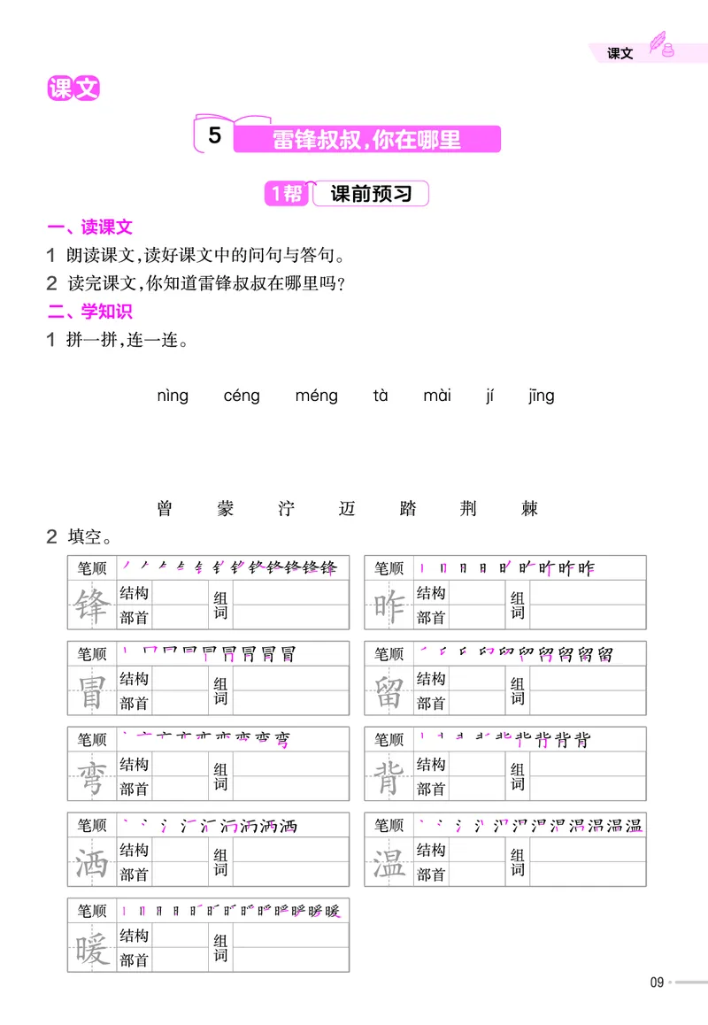 《作业帮》语文2年级下册（RJ）_二年级上下册资料_小学二年级学习资料-25年更新版_2-02、小学二年级语文下册_2-2-2、练习题、作业、试题、试卷_电子册类