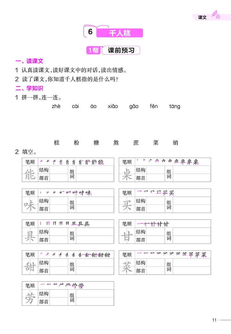 《作业帮》语文2年级下册（RJ）_二年级上下册资料_小学二年级学习资料-25年更新版_2-02、小学二年级语文下册_2-2-2、练习题、作业、试题、试卷_电子册类