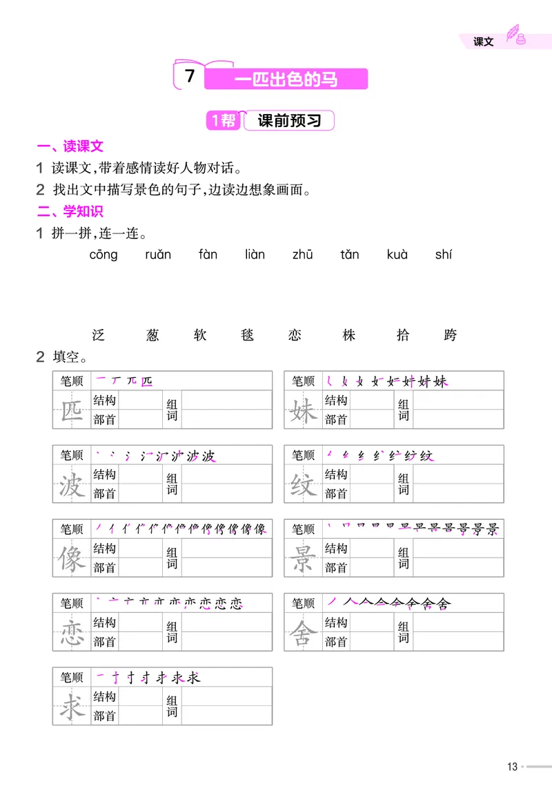 《作业帮》语文2年级下册（RJ）_二年级上下册资料_小学二年级学习资料-25年更新版_2-02、小学二年级语文下册_2-2-2、练习题、作业、试题、试卷_电子册类