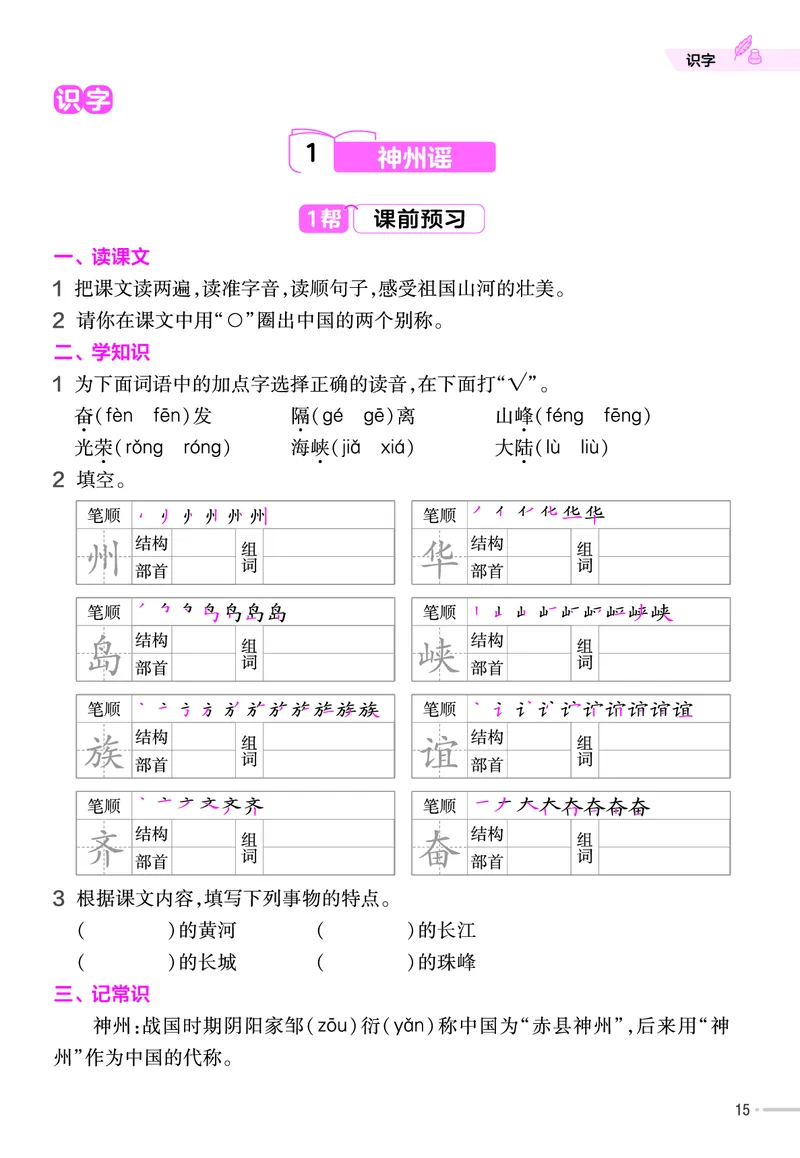 《作业帮》语文2年级下册（RJ）_二年级上下册资料_小学二年级学习资料-25年更新版_2-02、小学二年级语文下册_2-2-2、练习题、作业、试题、试卷_电子册类