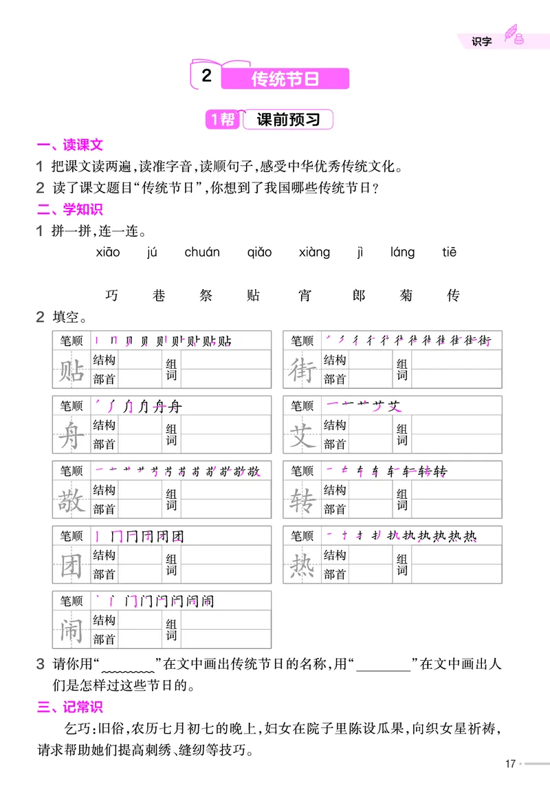 《作业帮》语文2年级下册（RJ）_二年级上下册资料_小学二年级学习资料-25年更新版_2-02、小学二年级语文下册_2-2-2、练习题、作业、试题、试卷_电子册类