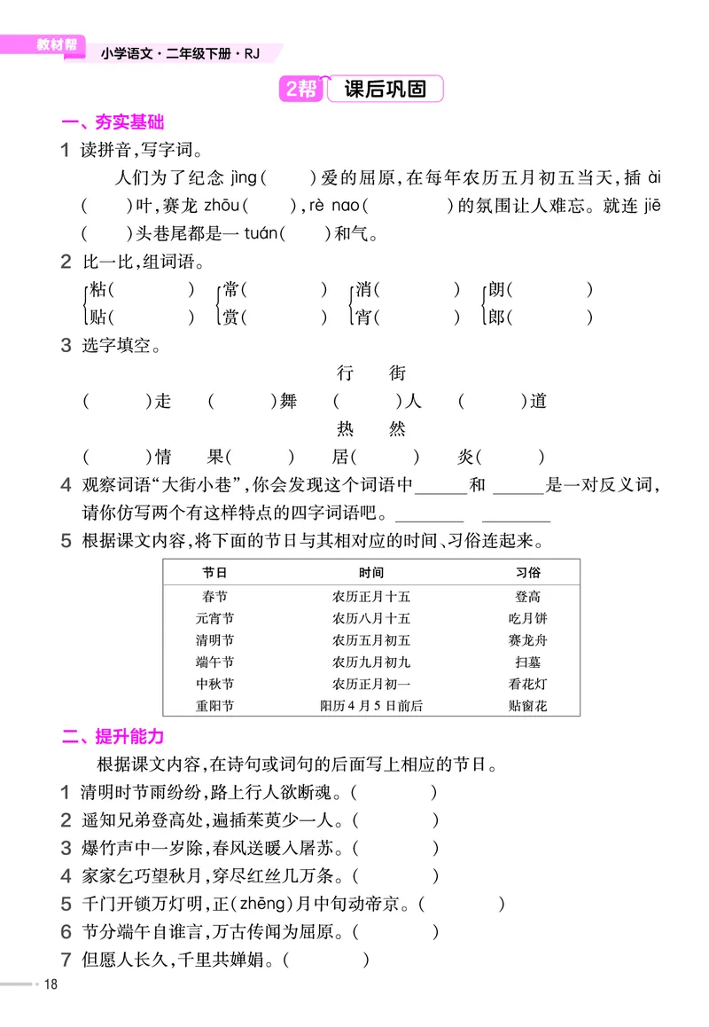 《作业帮》语文2年级下册（RJ）_二年级上下册资料_小学二年级学习资料-25年更新版_2-02、小学二年级语文下册_2-2-2、练习题、作业、试题、试卷_电子册类
