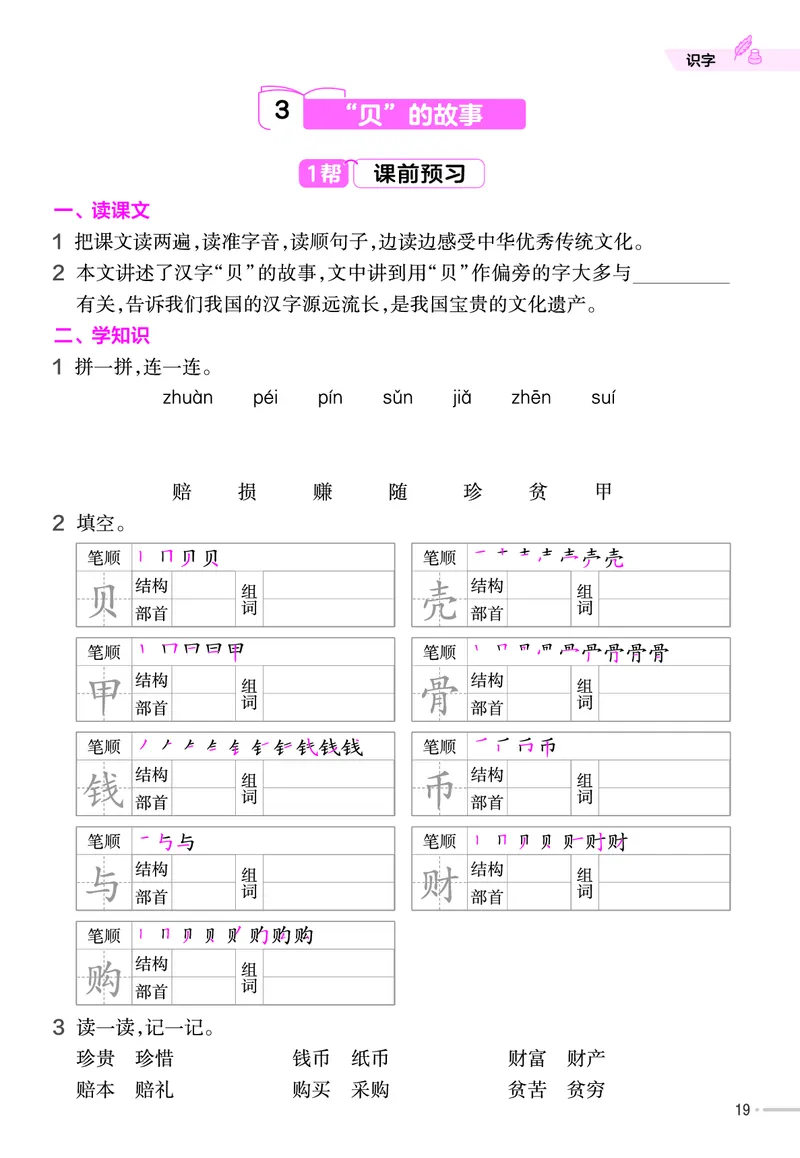《作业帮》语文2年级下册（RJ）_二年级上下册资料_小学二年级学习资料-25年更新版_2-02、小学二年级语文下册_2-2-2、练习题、作业、试题、试卷_电子册类