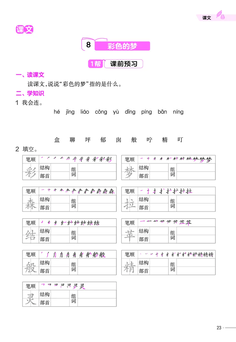 《作业帮》语文2年级下册（RJ）_二年级上下册资料_小学二年级学习资料-25年更新版_2-02、小学二年级语文下册_2-2-2、练习题、作业、试题、试卷_电子册类
