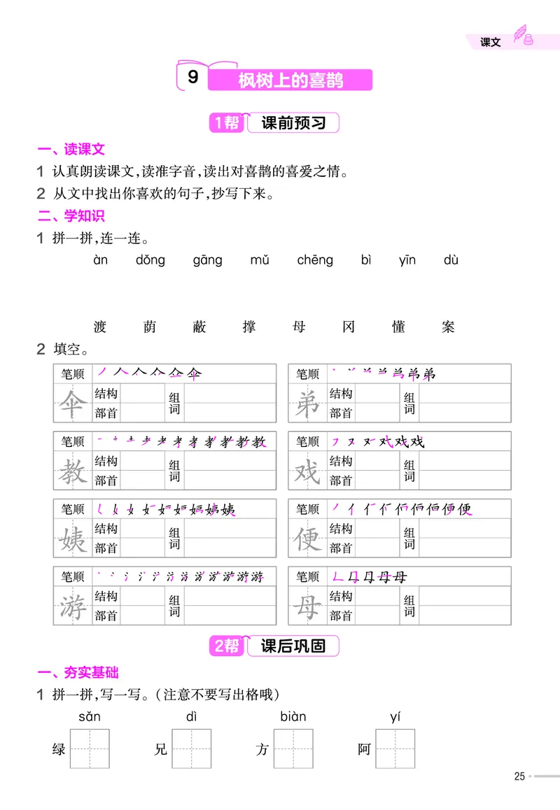《作业帮》语文2年级下册（RJ）_二年级上下册资料_小学二年级学习资料-25年更新版_2-02、小学二年级语文下册_2-2-2、练习题、作业、试题、试卷_电子册类