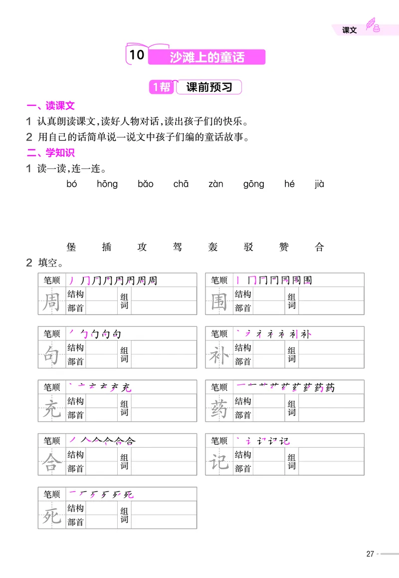 《作业帮》语文2年级下册（RJ）_二年级上下册资料_小学二年级学习资料-25年更新版_2-02、小学二年级语文下册_2-2-2、练习题、作业、试题、试卷_电子册类